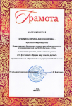 Грамота  управления образования за творческое развитие и участие в 9 фестивале "Дадим шар земной детям!".... 2018г.